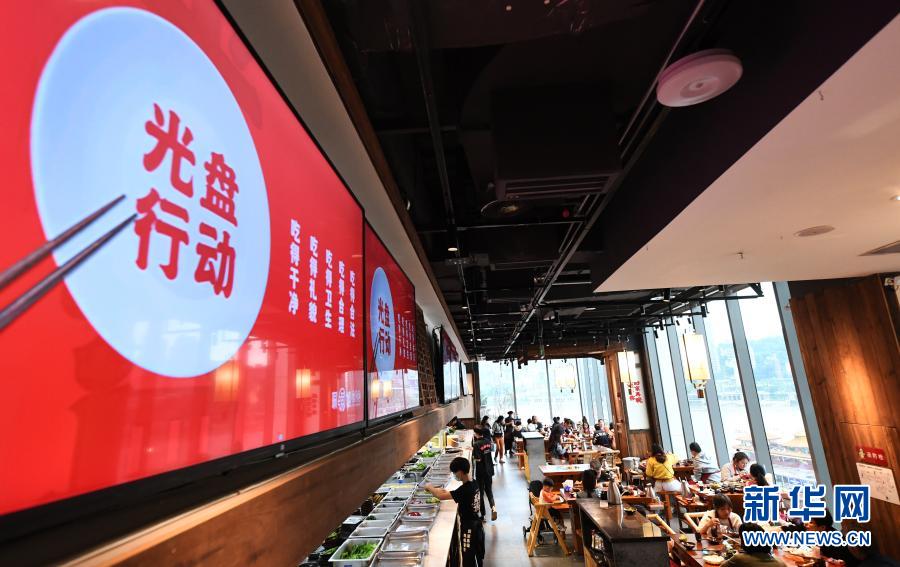 這是2020年10月5日在位于重慶來(lái)福士的一家老火鍋餐廳拍攝的“光盤(pán)行動(dòng)”宣傳標(biāo)語(yǔ)。新華社記者 王全超 攝