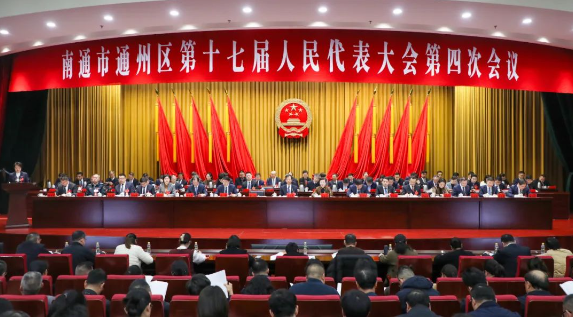 南通市通州區(qū)第十七屆人民代表大會(huì)第四次會(huì)議隆重開(kāi)幕！
