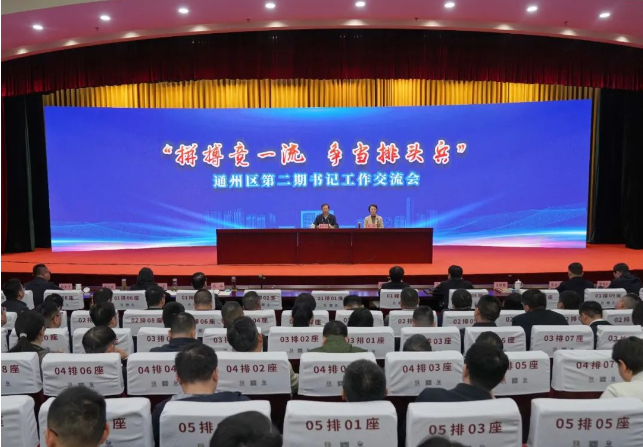 我區(qū)舉行第二期“拼搏競一流、爭當(dāng)排頭兵”書記工作交流會(huì)