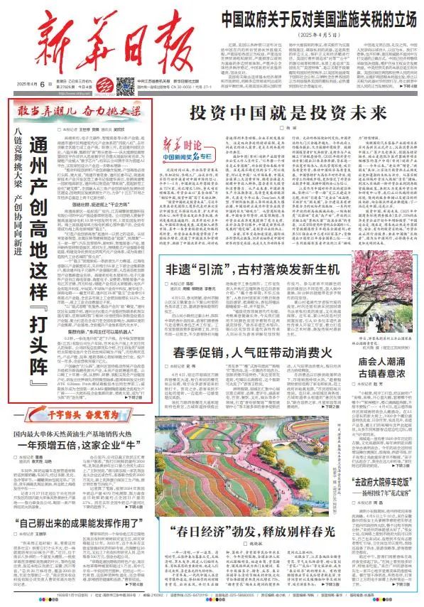 《新華日報》頭版頭條聚焦通州——產(chǎn)創(chuàng)高地這樣“打頭陣”