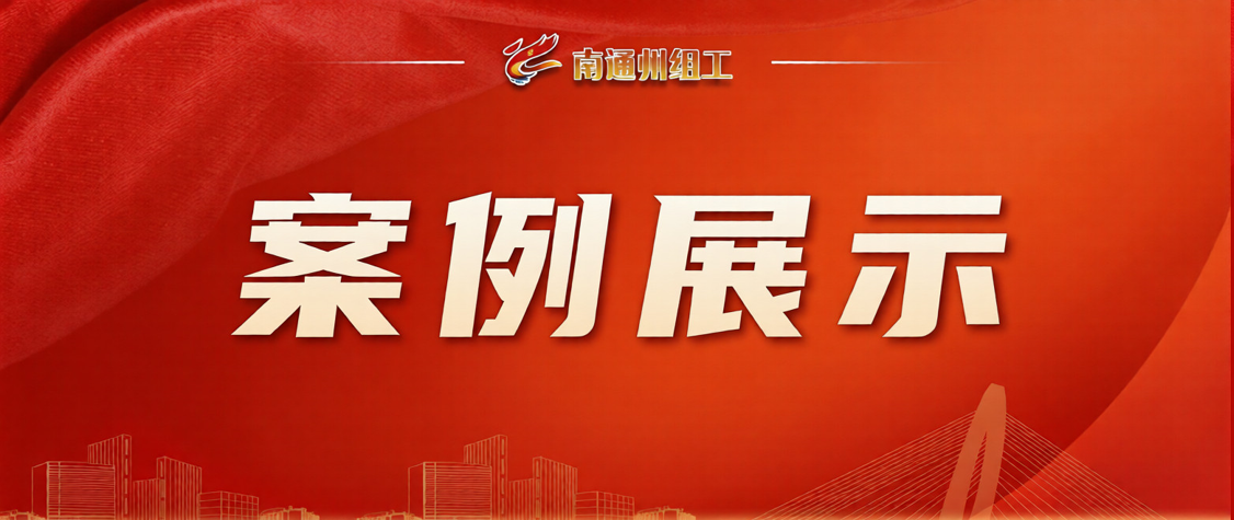 機(jī)關(guān)作風(fēng)建設(shè)提升年 | 案例展示（三）